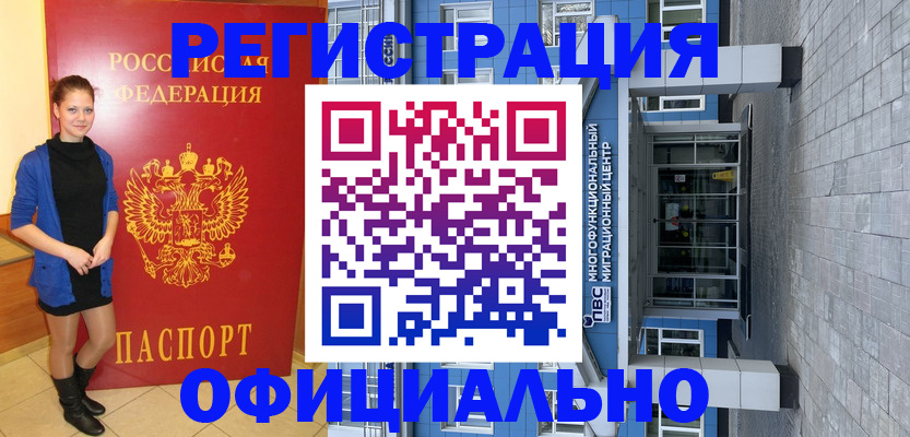 регистрация в Королёве