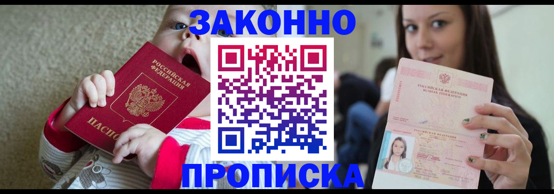 прописка для школы в Королёве