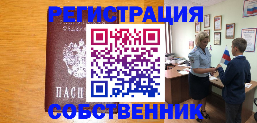 прописка в квартире в Королёве