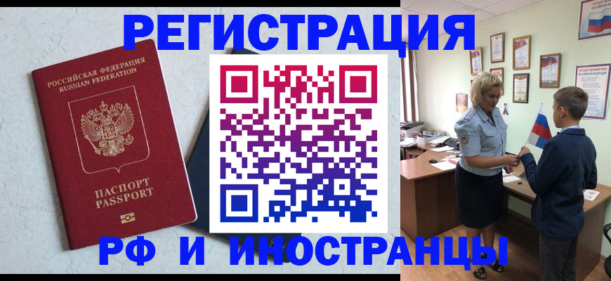 купить прописку в Королёве