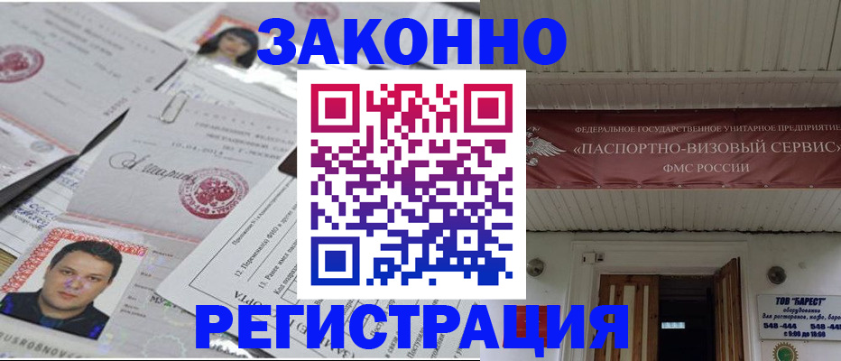прописка для военкомата в Королёве