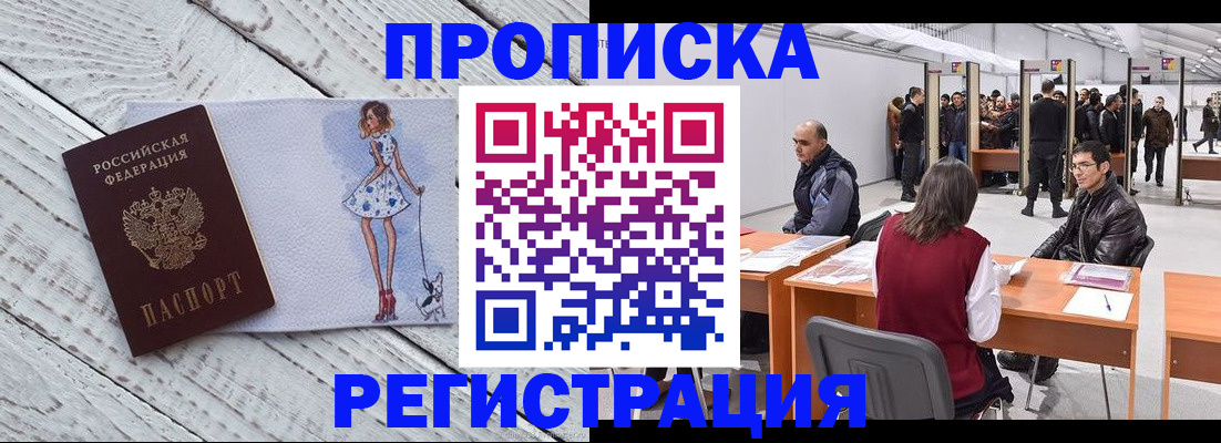 где прописаться в Королёве